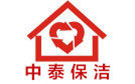 长沙中泰保洁公司
